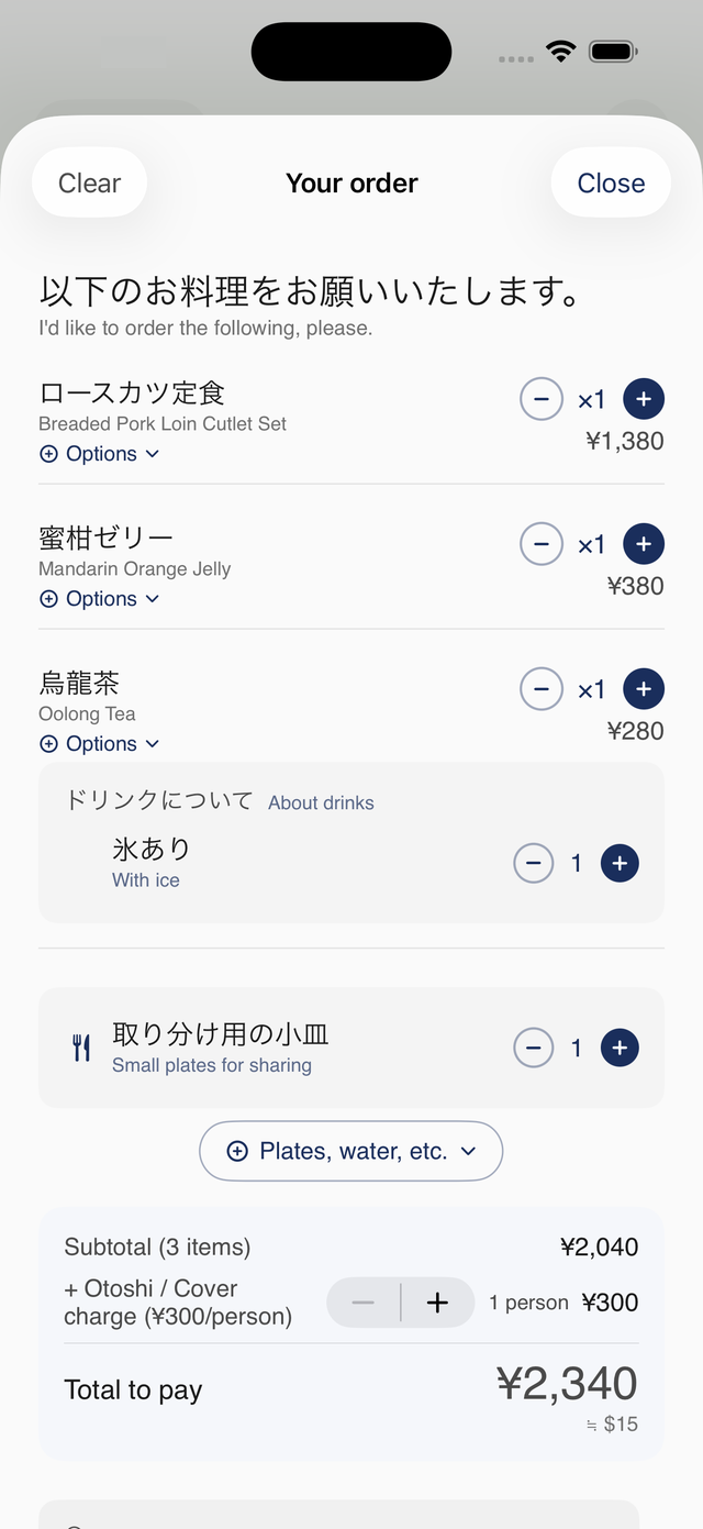 現地語での注文画面