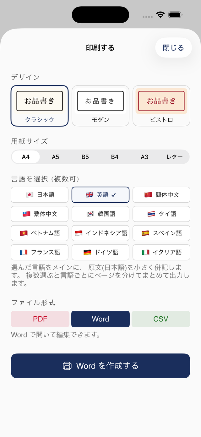 メニューを印刷する画面